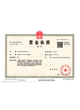 鄠邑营业执照副本